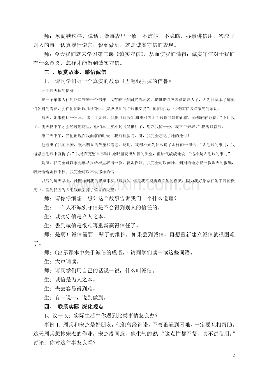 诚信守信教学实录暨反思.doc_第2页