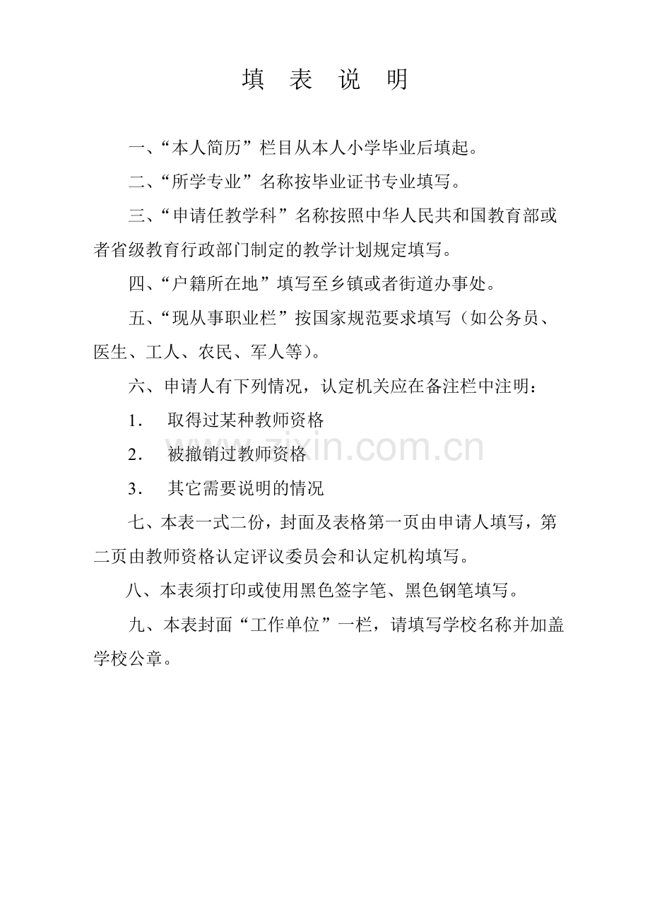 教师资格申请人思想品德鉴定表.doc_第3页