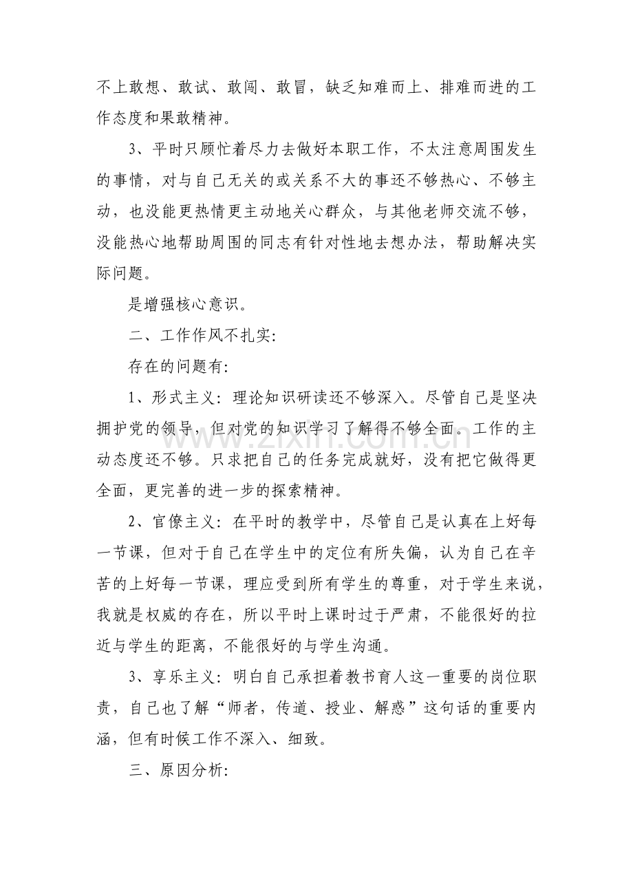 党员六个方面个人对照检查材料_六个方面查摆问题九篇.pdf_第2页