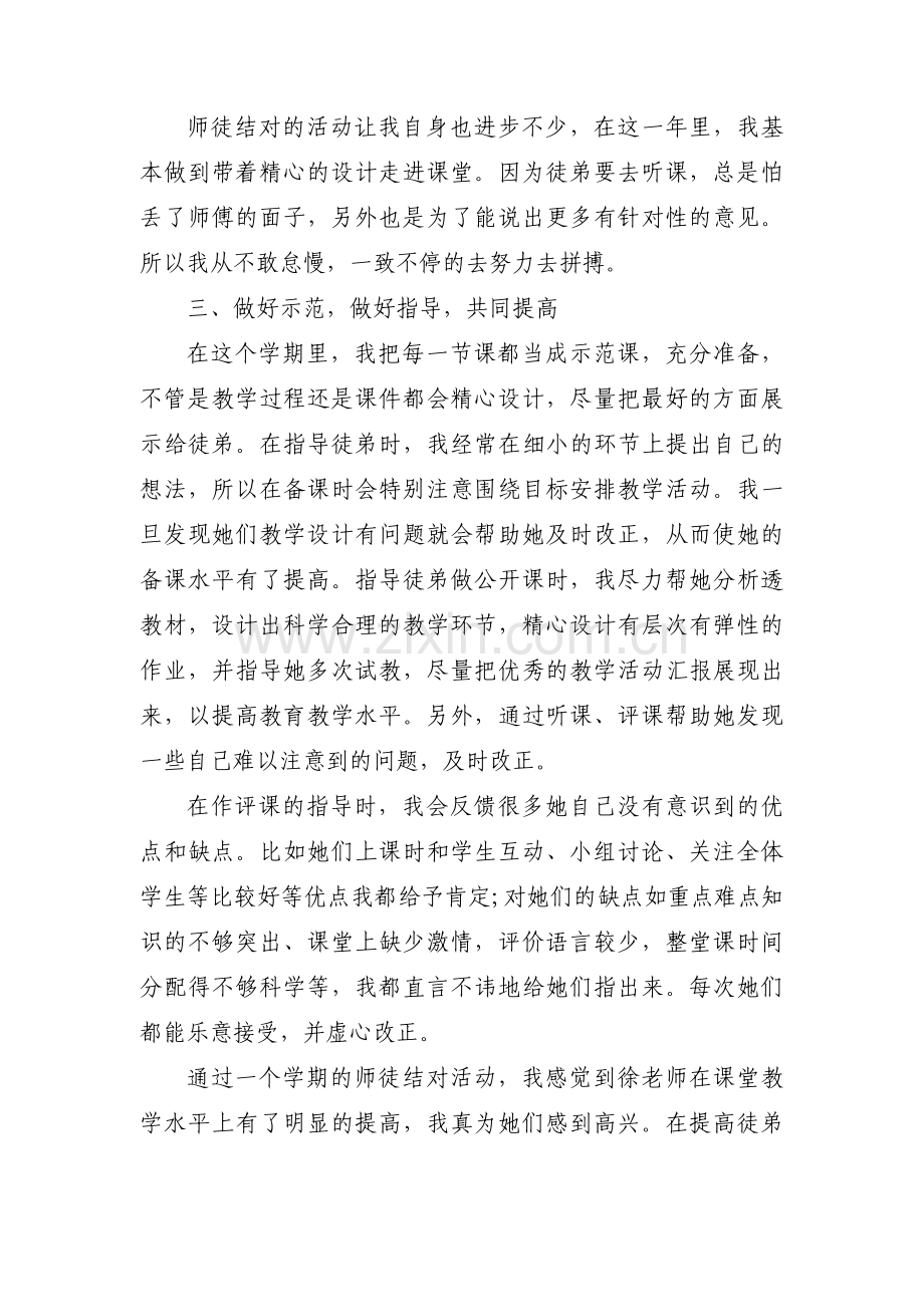 青蓝工程师徒结对记录表三篇.pdf_第2页