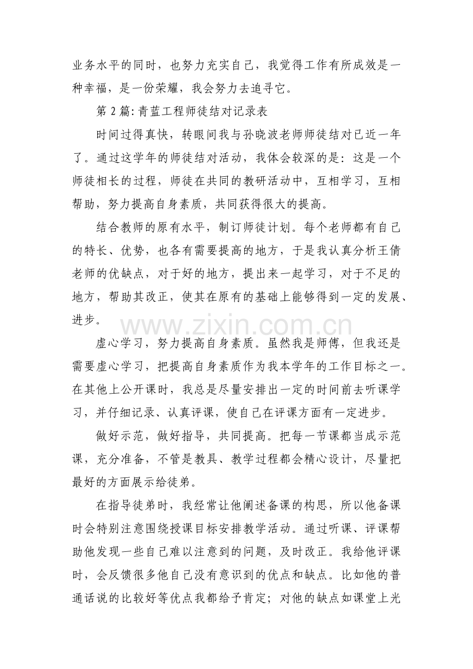 青蓝工程师徒结对记录表三篇.pdf_第3页