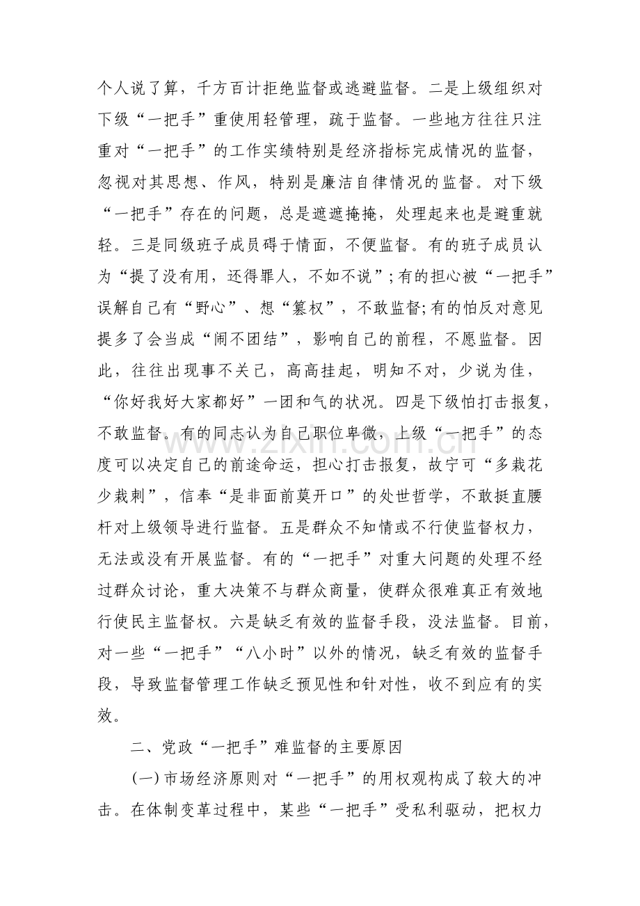 一把手监督自查自纠报告(合集五篇).pdf_第2页