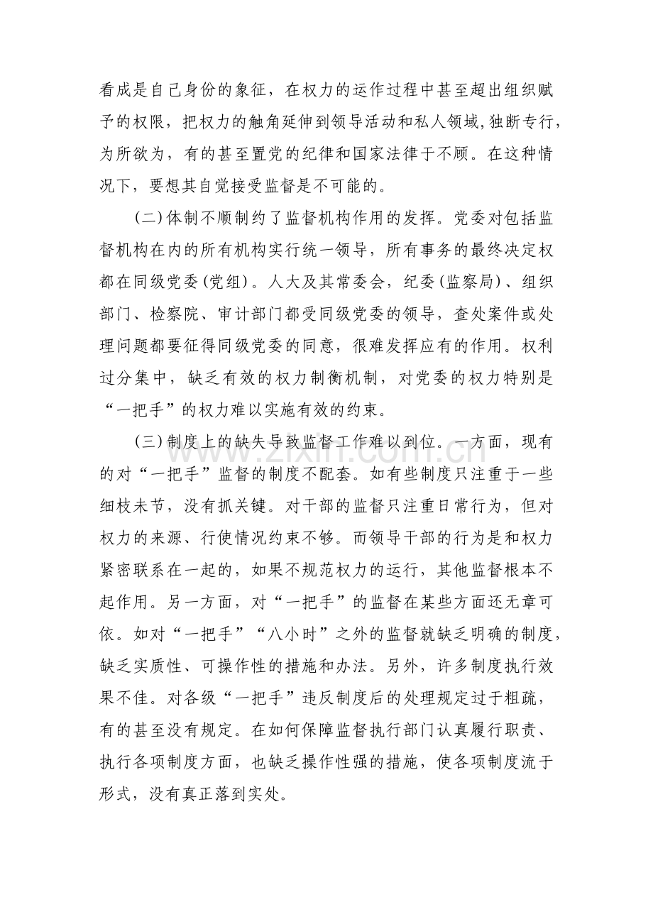 一把手监督自查自纠报告(合集五篇).pdf_第3页