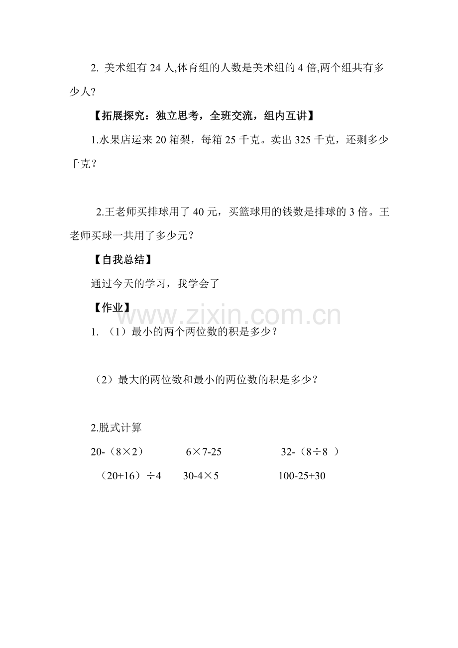 整理与复习五学案.doc_第2页