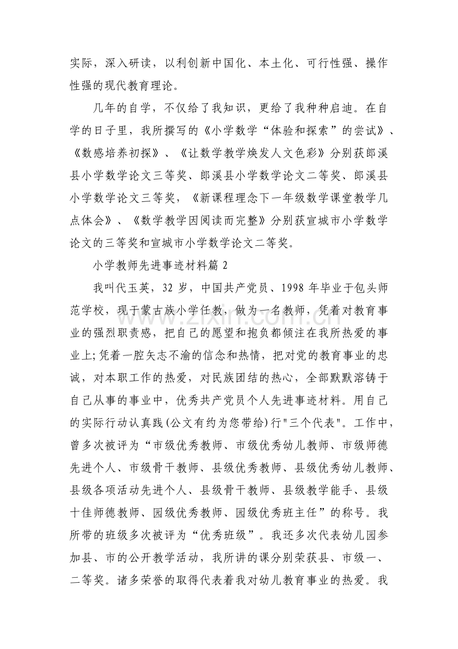 小学教师先进事迹材料范文(通用11篇).pdf_第3页