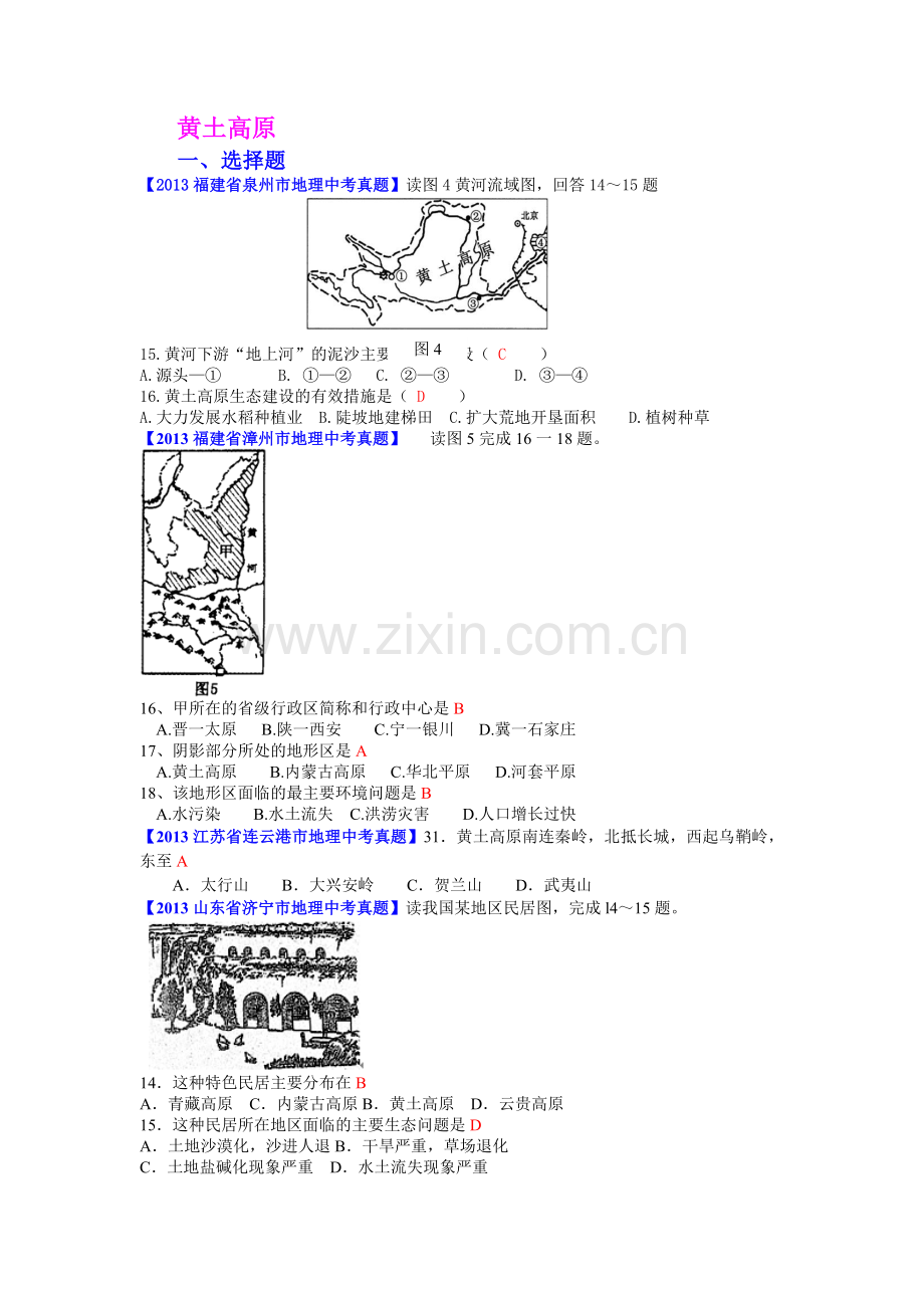 黄土高原长江沿江地带.doc_第1页