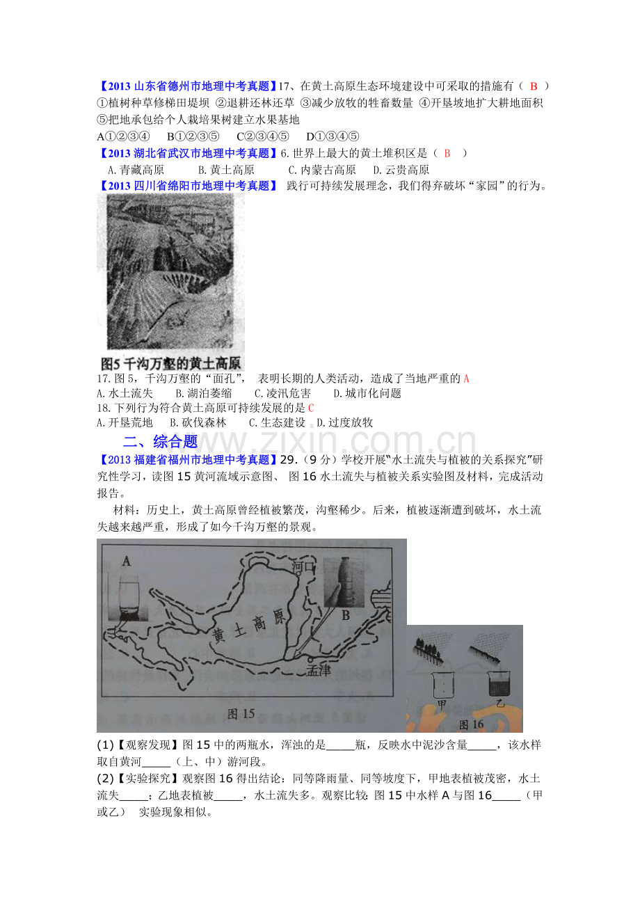 黄土高原长江沿江地带.doc_第2页