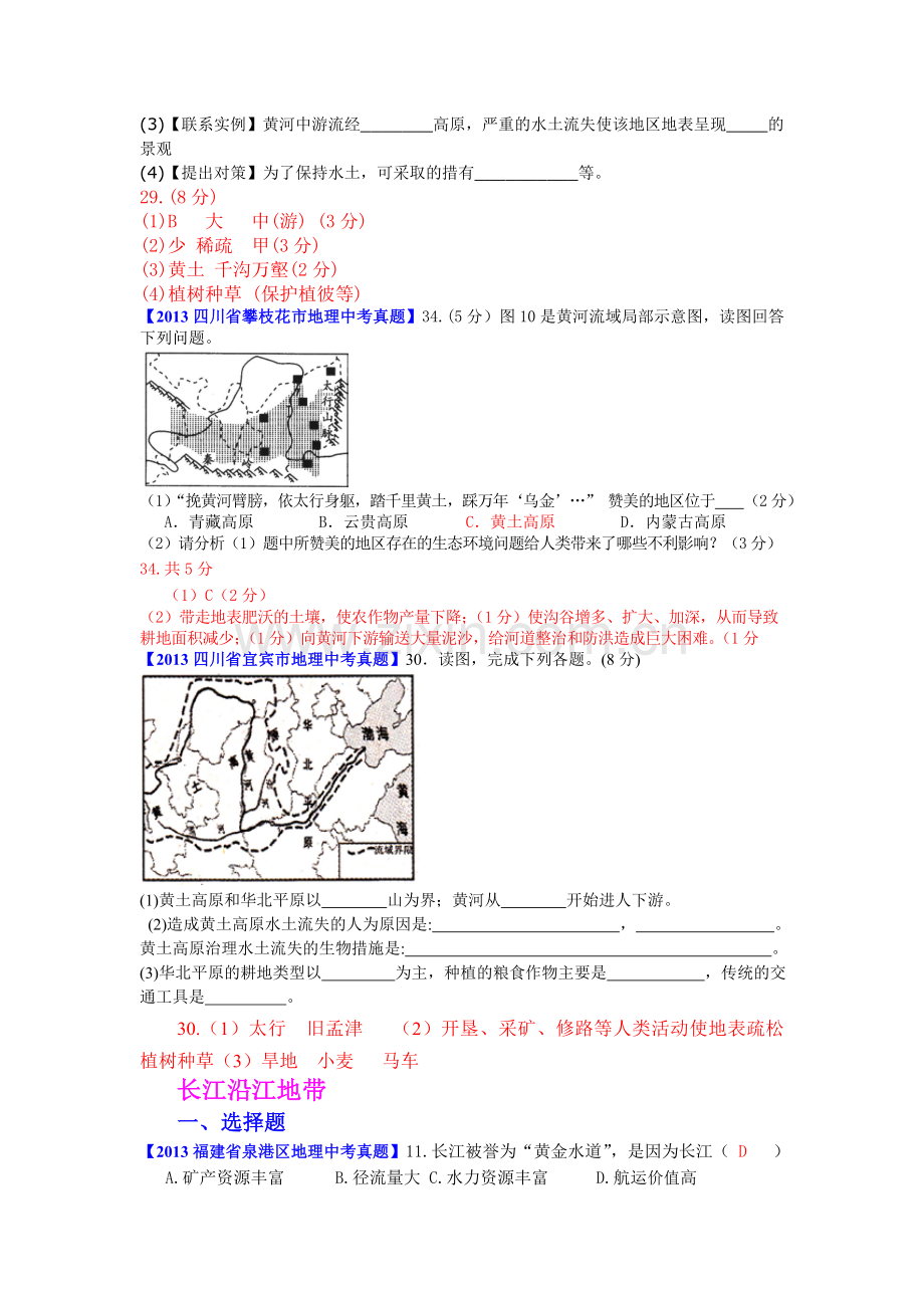 黄土高原长江沿江地带.doc_第3页