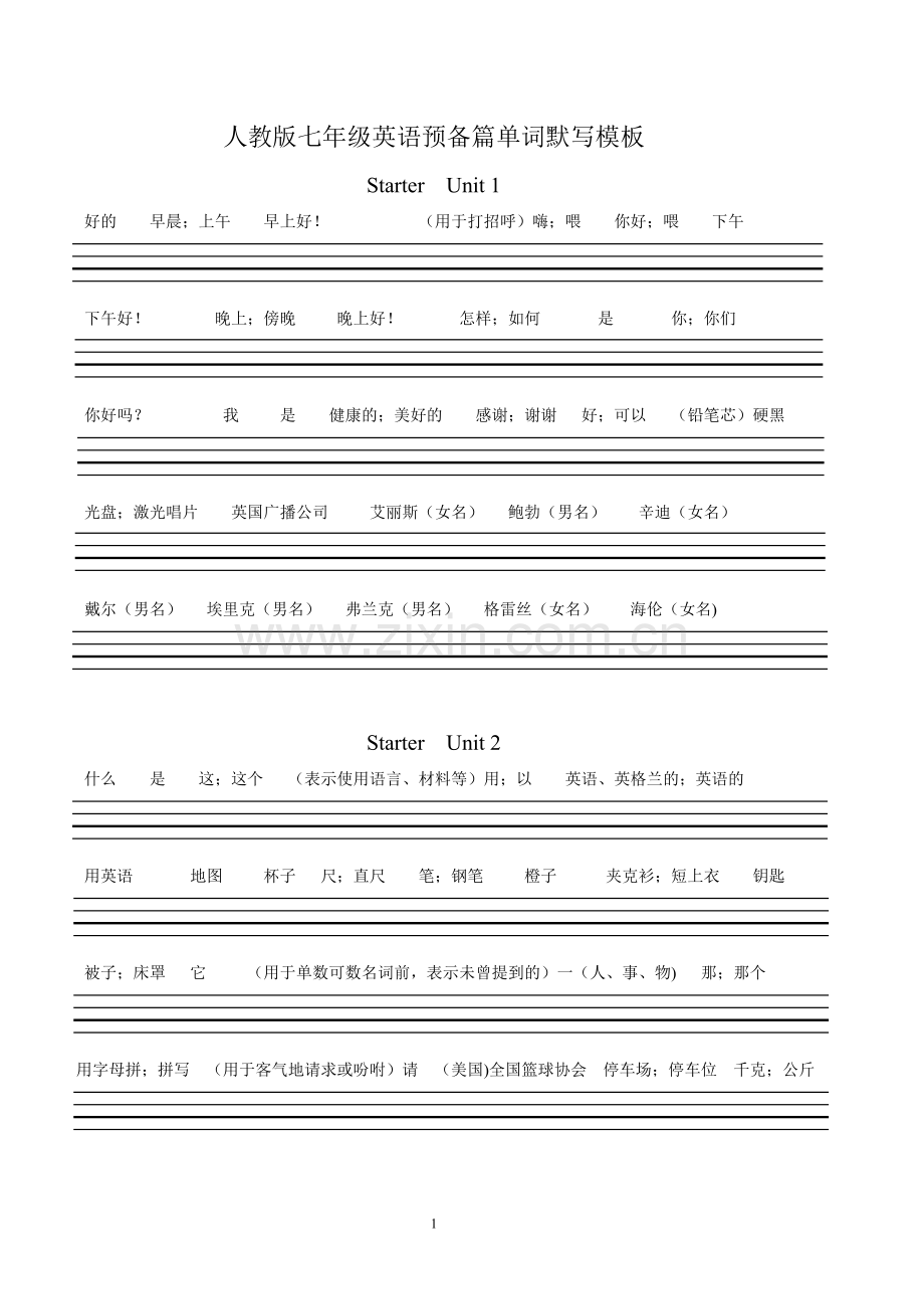 人教版七年级英语预备篇单词默写模板.doc_第1页