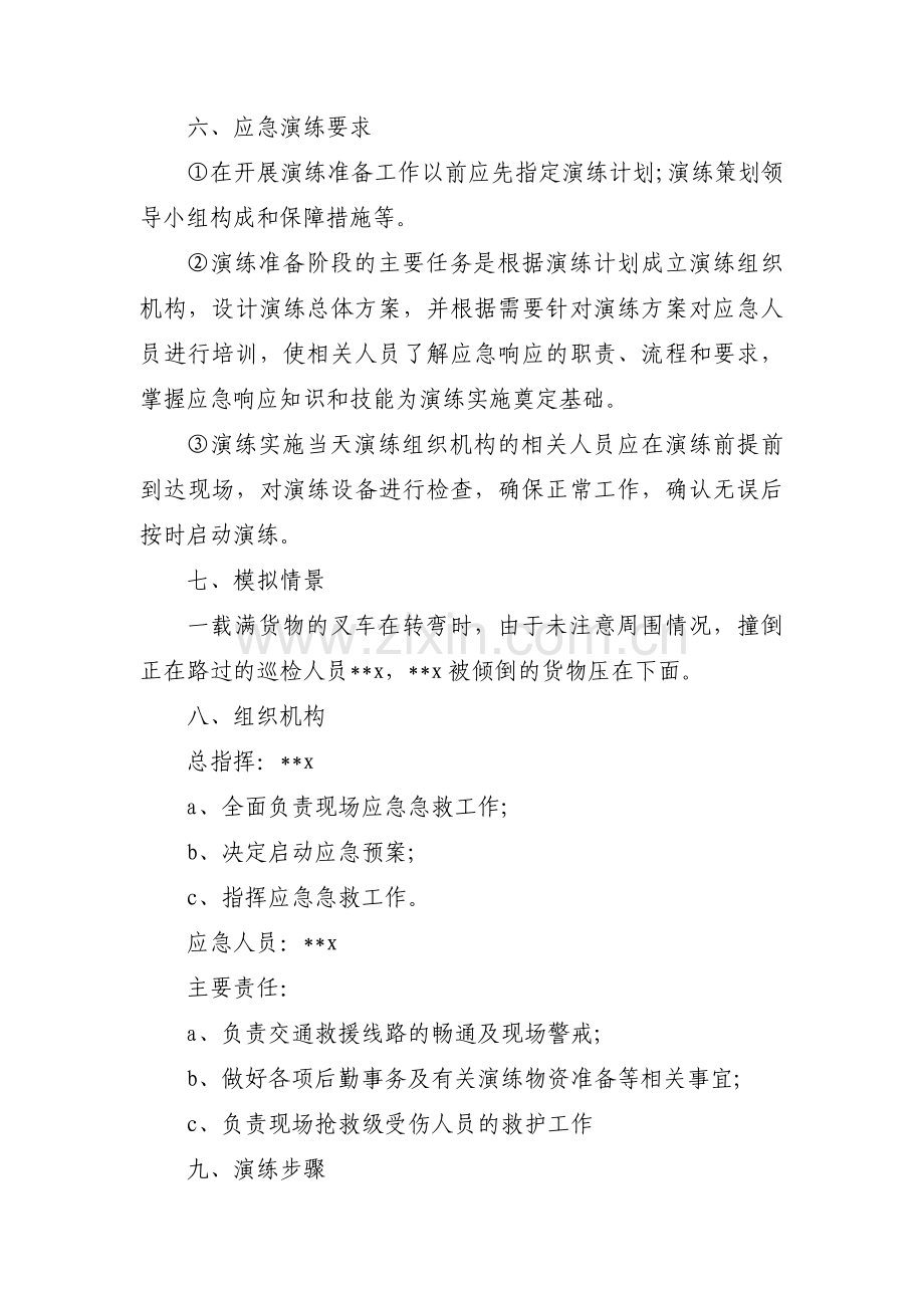 关于叉车伤害现场应急处置措施【六篇】.pdf_第2页