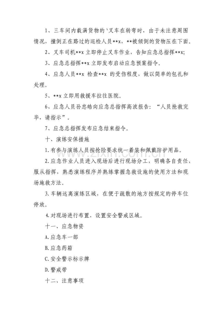 关于叉车伤害现场应急处置措施【六篇】.pdf_第3页