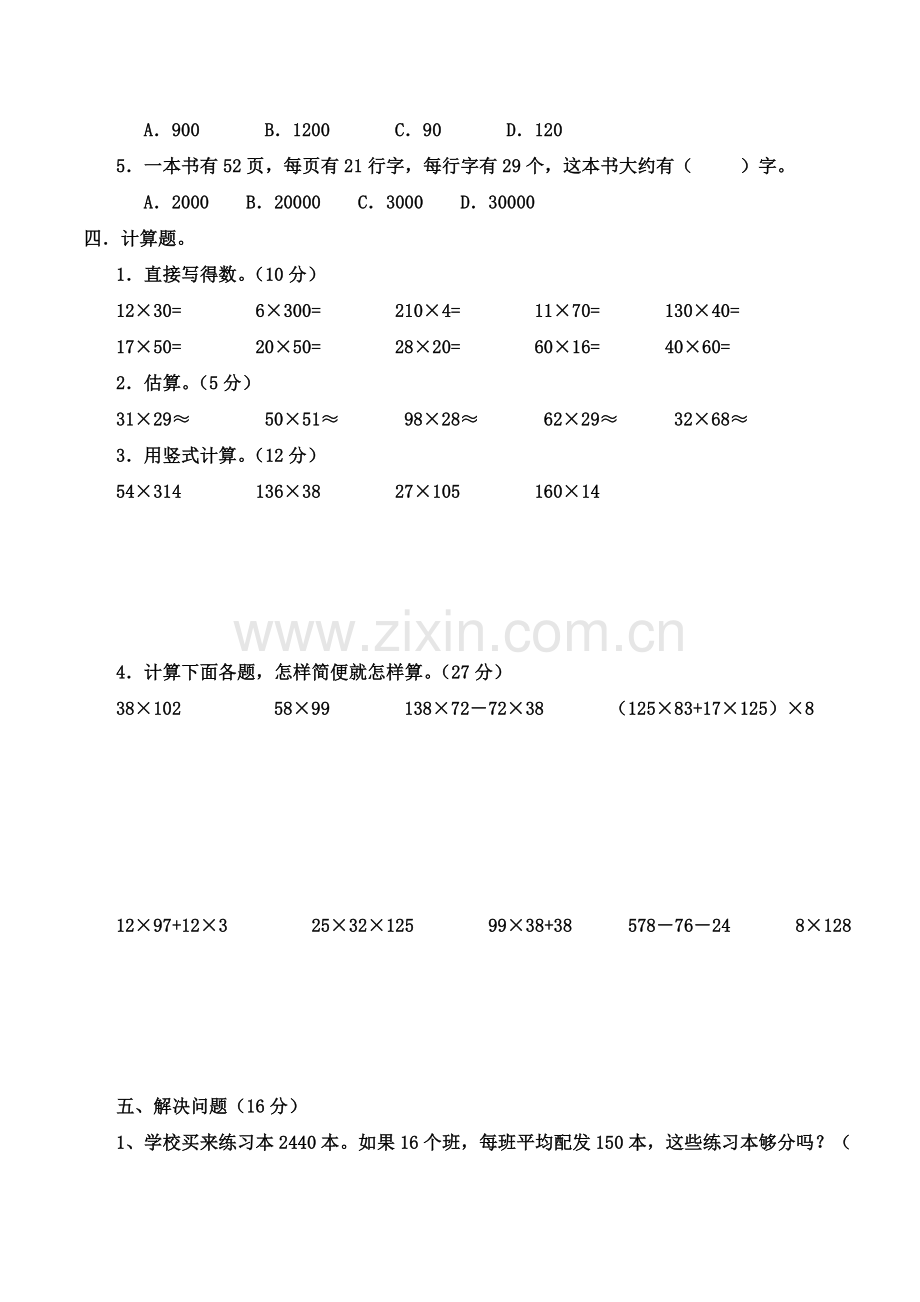 北师大版四年级数学上册第三单元测试题～带答案.doc_第2页