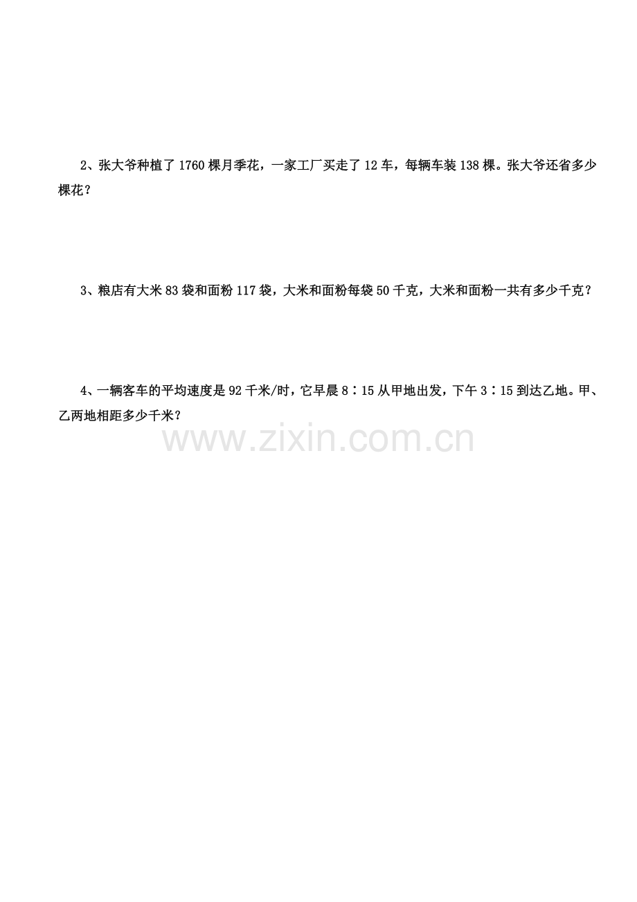 北师大版四年级数学上册第三单元测试题～带答案.doc_第3页