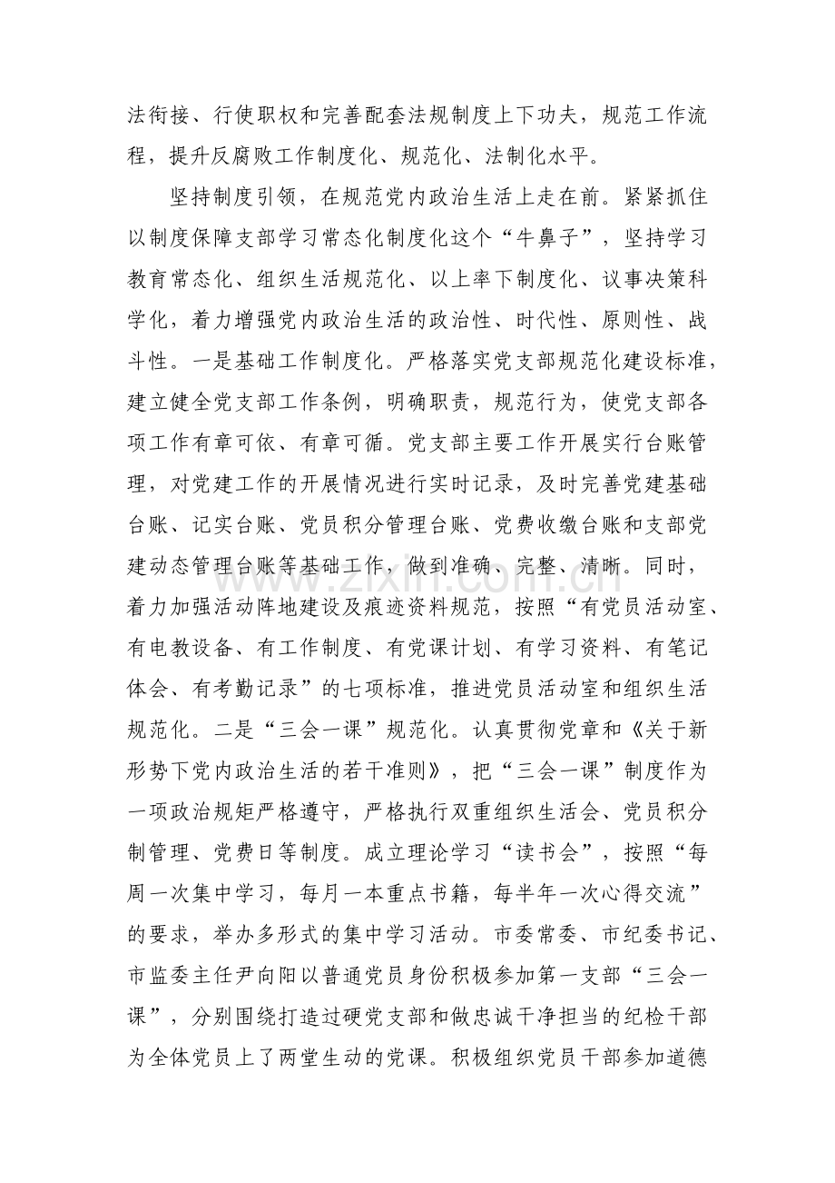 党支部先进事迹材料范文十六篇.pdf_第2页