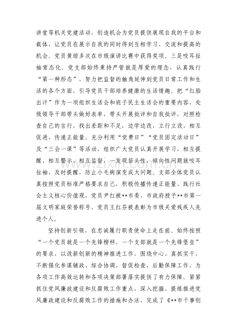 党支部先进事迹材料范文十六篇.pdf_第3页