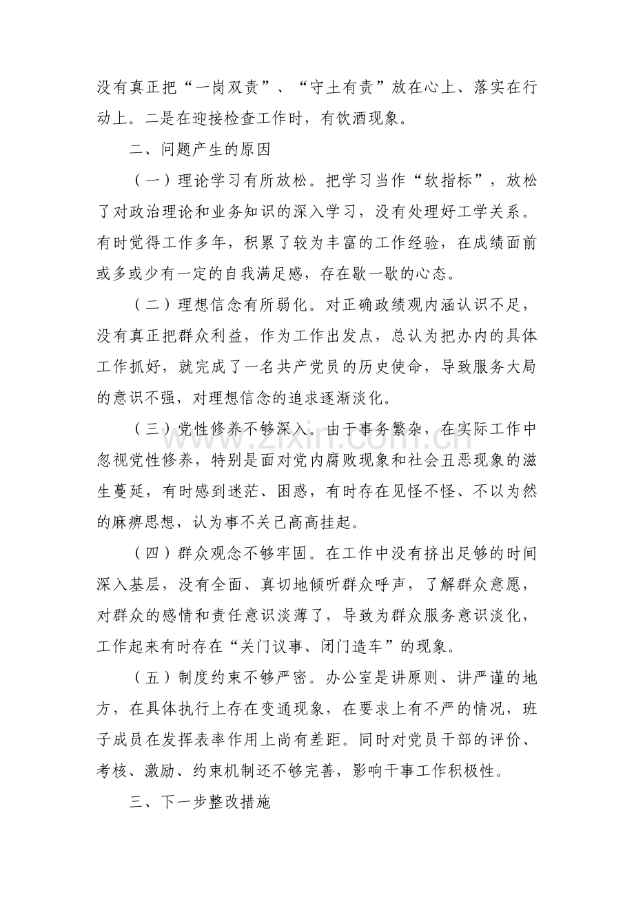 班子集体对照检查材料集合11篇.pdf_第3页