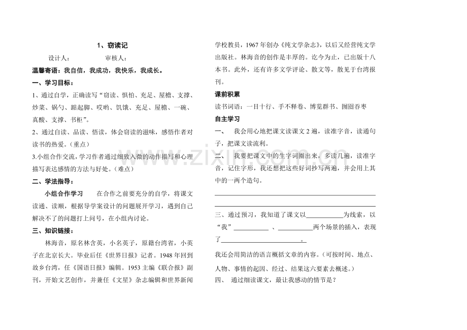 人教课标版小学语文五年级上册全册导学案.doc_第1页