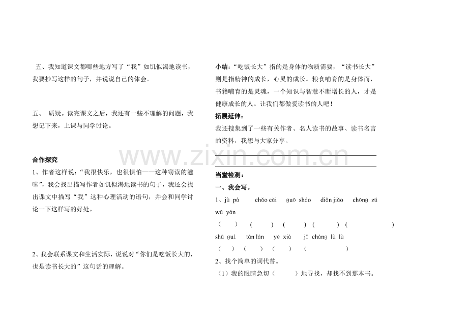 人教课标版小学语文五年级上册全册导学案.doc_第2页