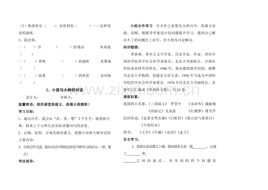 人教课标版小学语文五年级上册全册导学案.doc_第3页