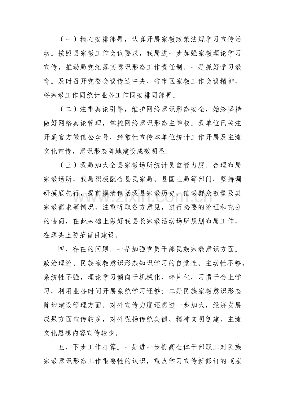 乡镇宗教工作存在的问题范文八篇.pdf_第2页