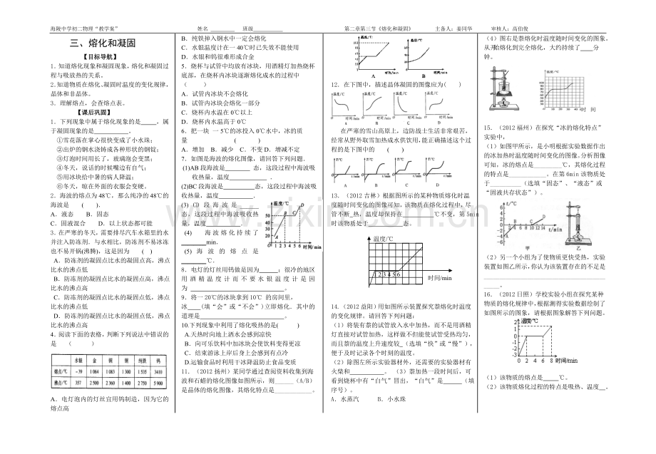 三、熔化和凝固（学案）.doc_第1页