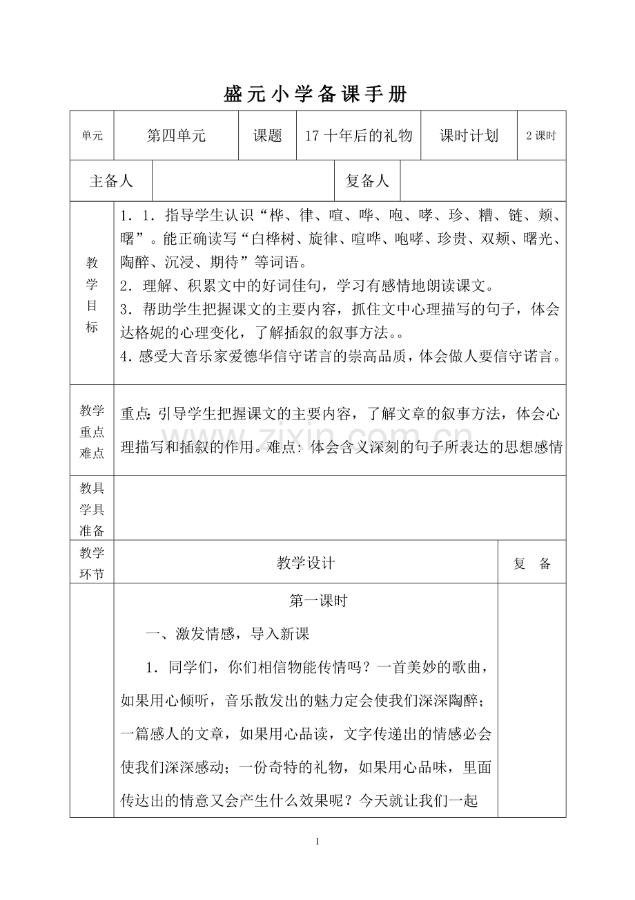 《十年后的礼物》教学设计.doc_第1页