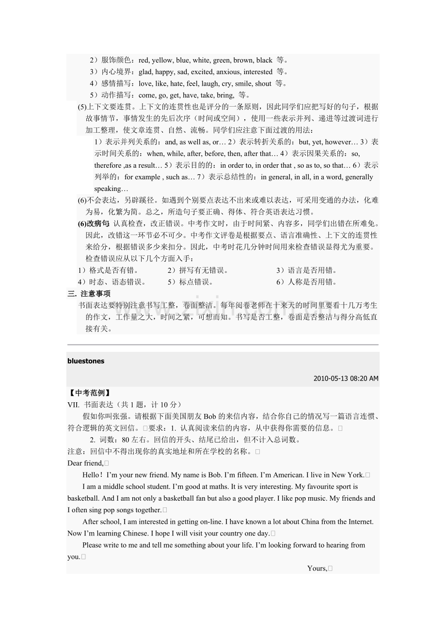 中考英语书面表达及其解题方法.doc_第2页