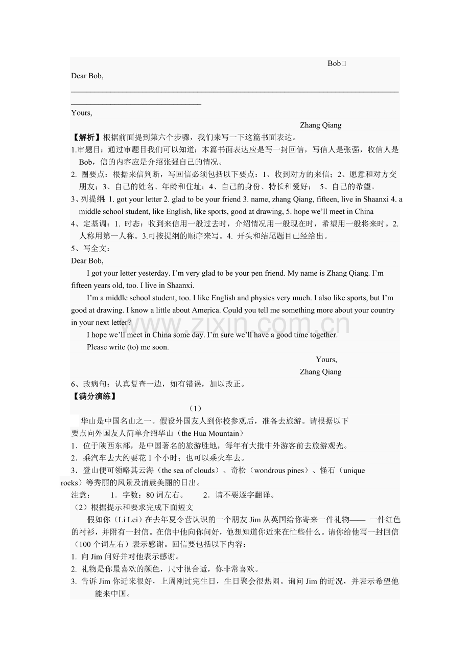 中考英语书面表达及其解题方法.doc_第3页