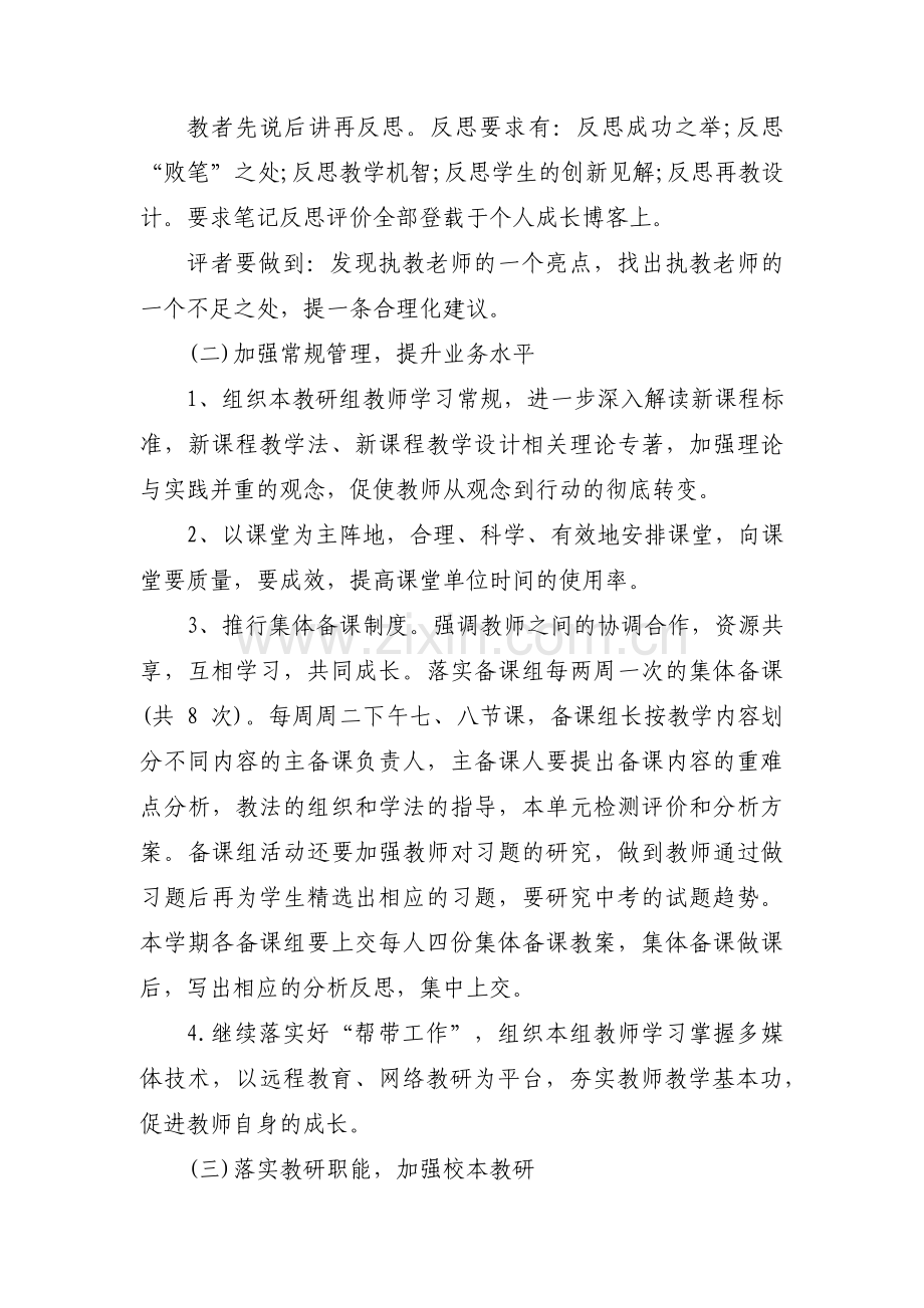 语文学习计划范文(通用5篇).pdf_第2页