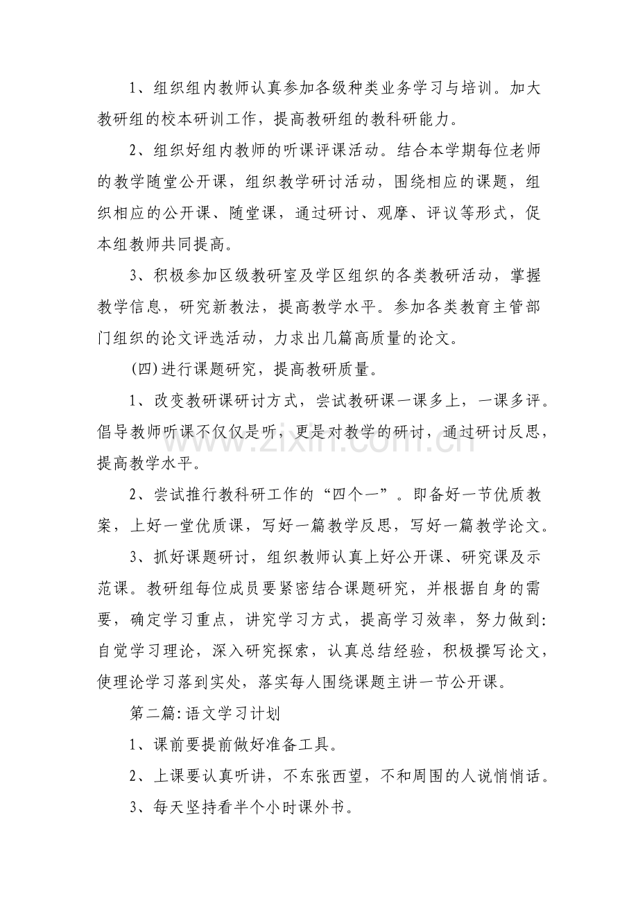 语文学习计划范文(通用5篇).pdf_第3页