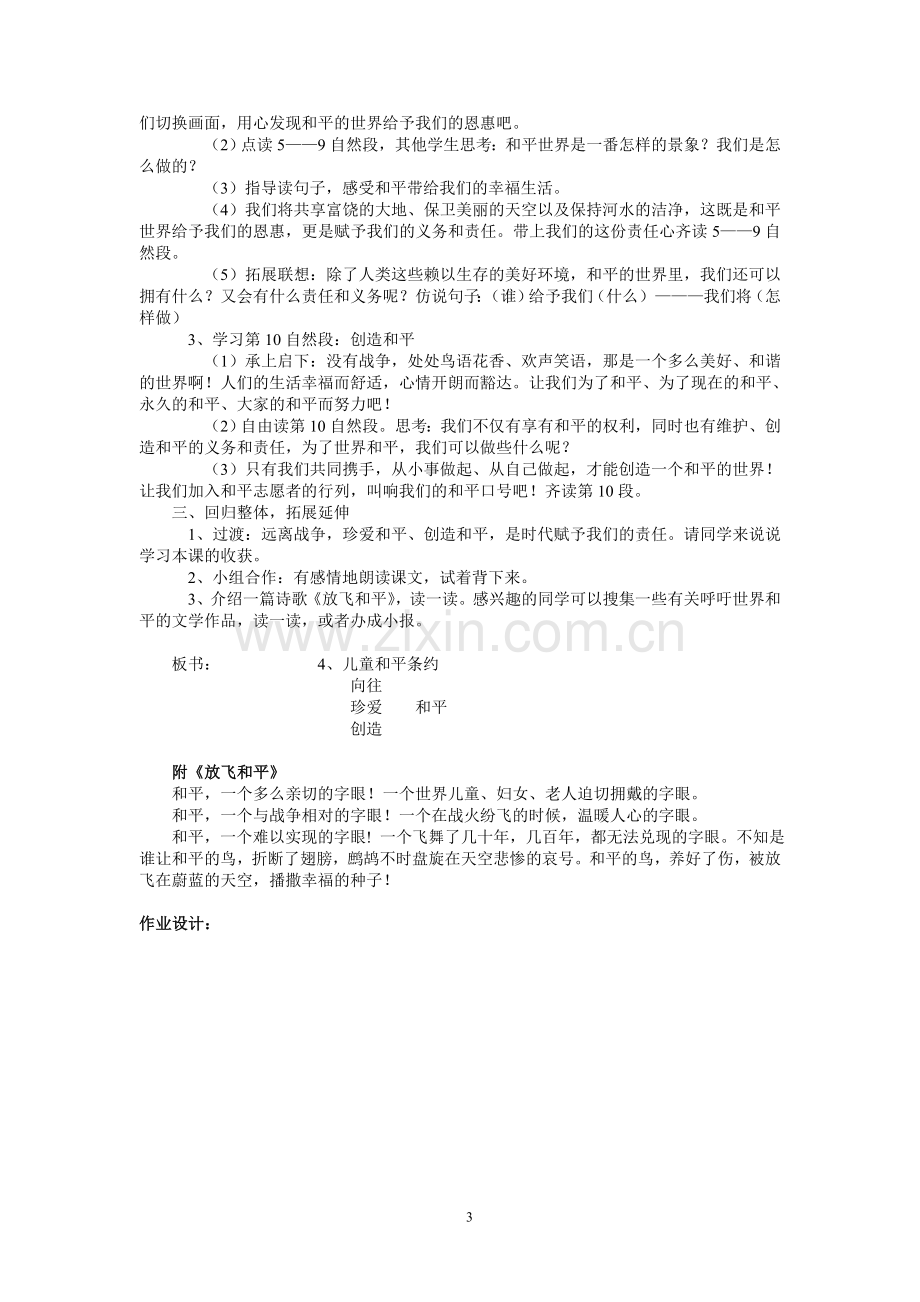 鄂教版四年级语文上册教案第二单元.doc_第3页