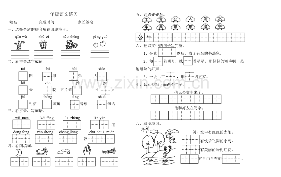 一年级语文练习.doc_第1页