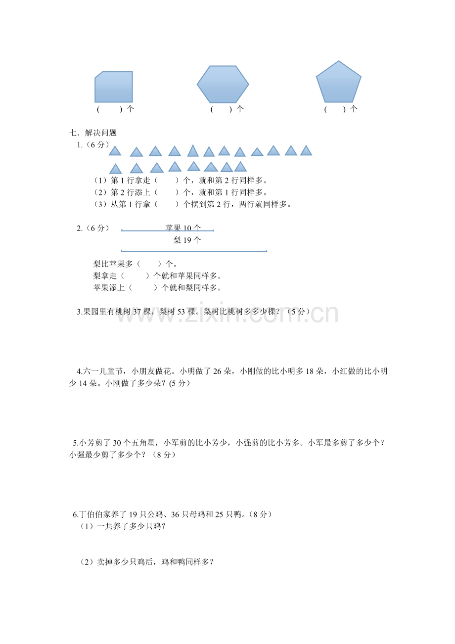 二年级数学上册第一.doc_第2页