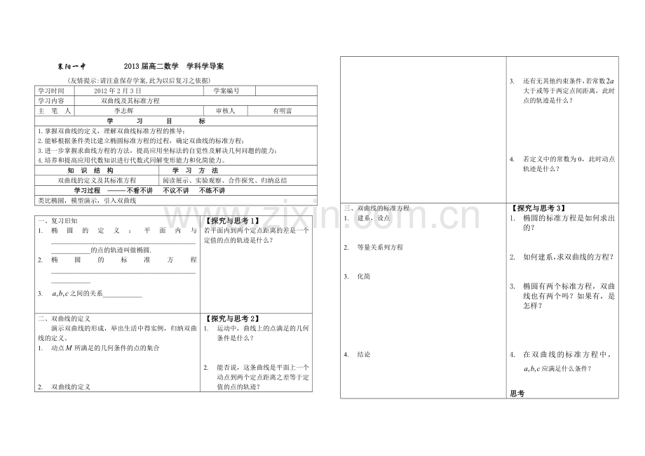 双曲线及其标准方程导学案.doc_第1页