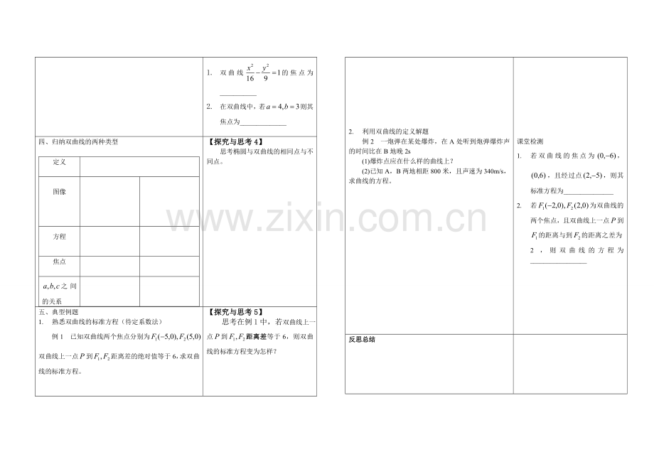 双曲线及其标准方程导学案.doc_第2页