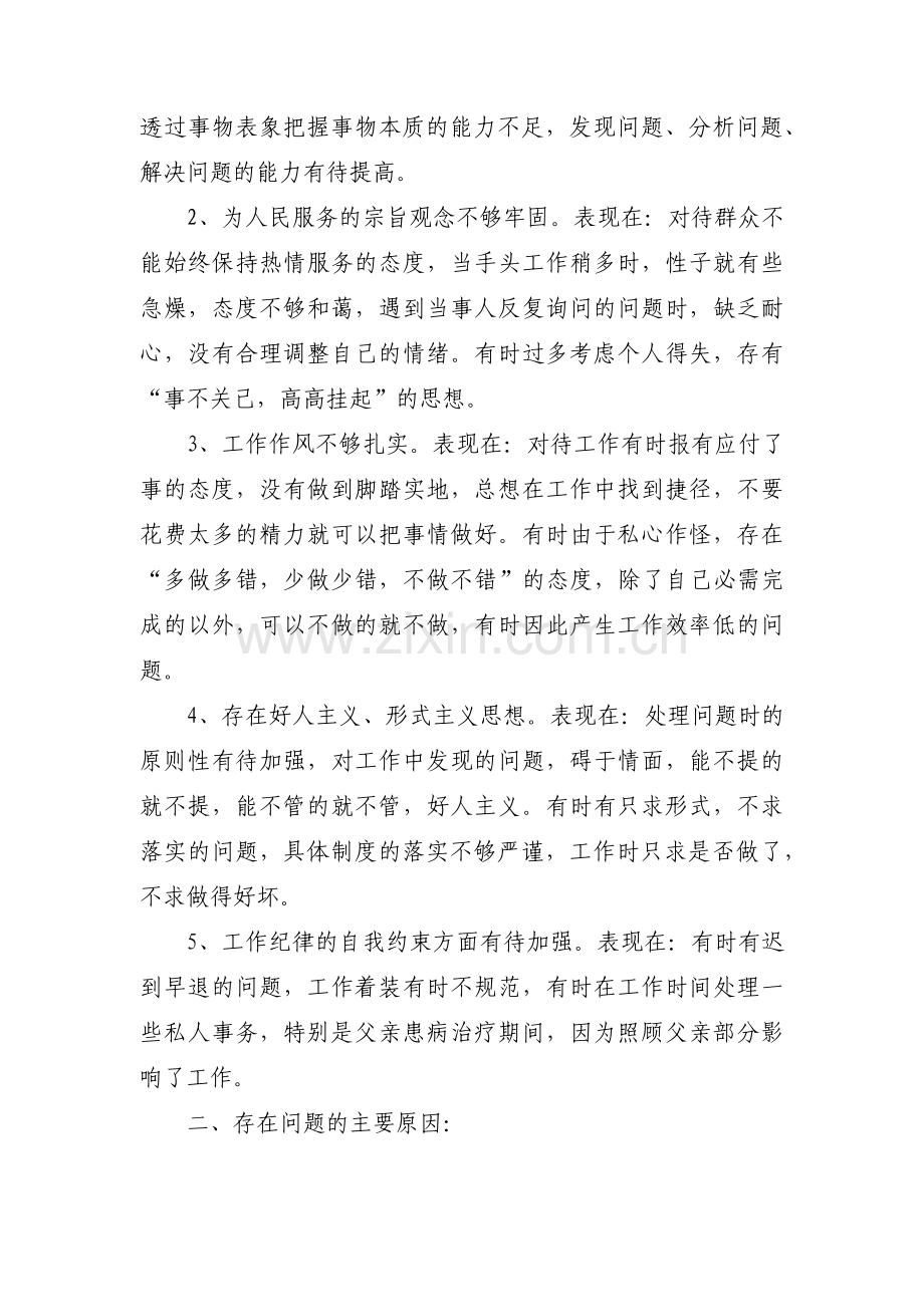 老好人思想整改措施十三篇.pdf_第3页