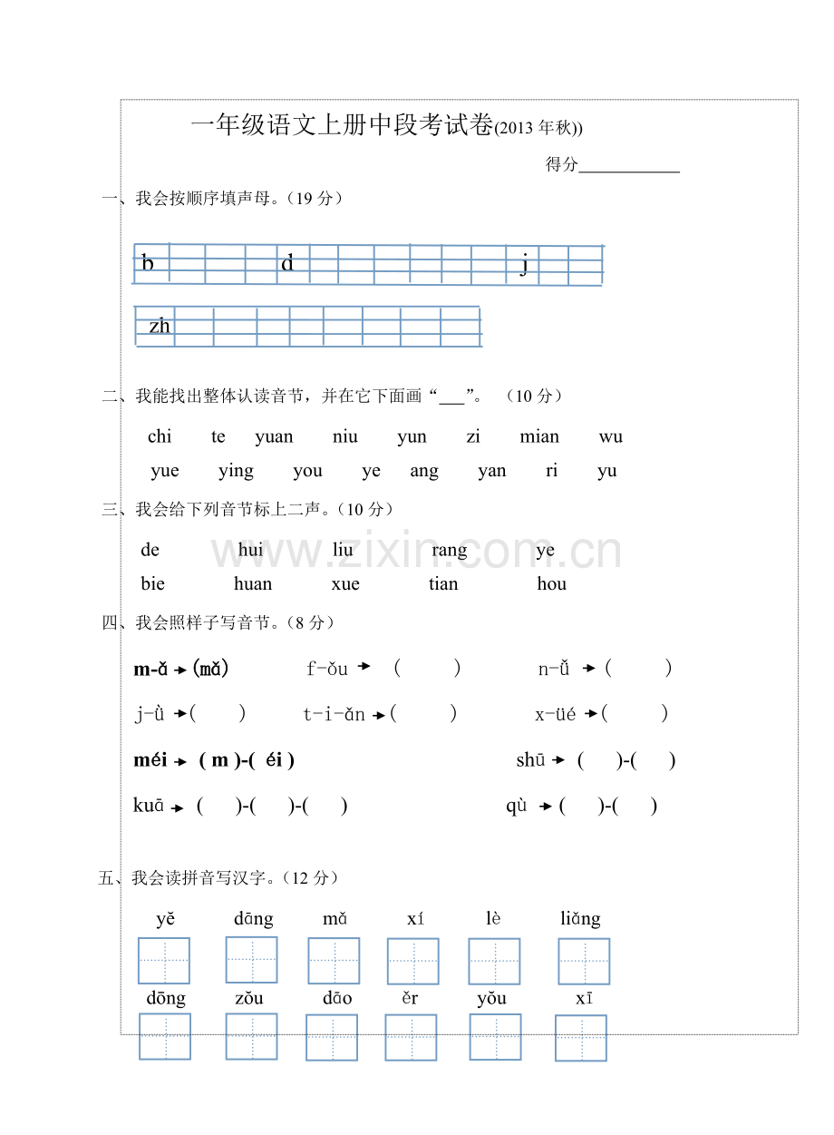 语文一年级上册期中试卷.doc_第1页