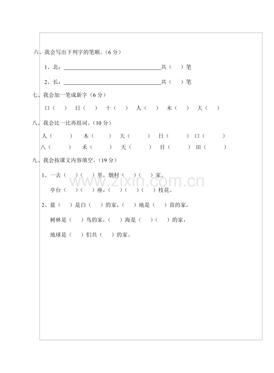 语文一年级上册期中试卷.doc_第2页