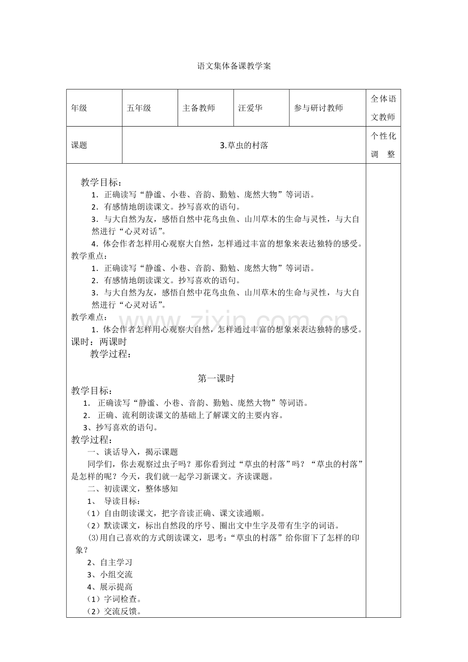 《草虫的村落》教学设计.docx_第1页