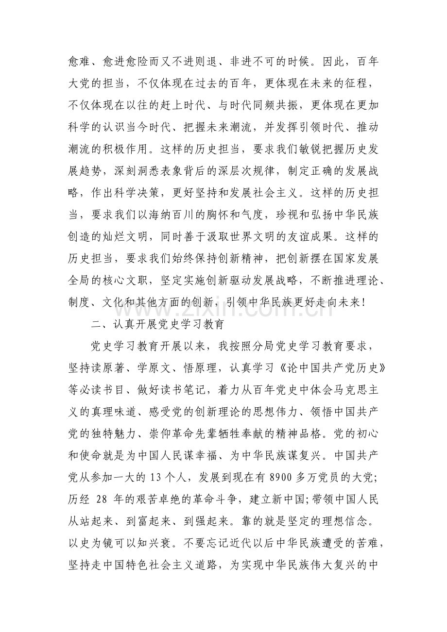 副局长个人对照检查材料十篇.pdf_第3页