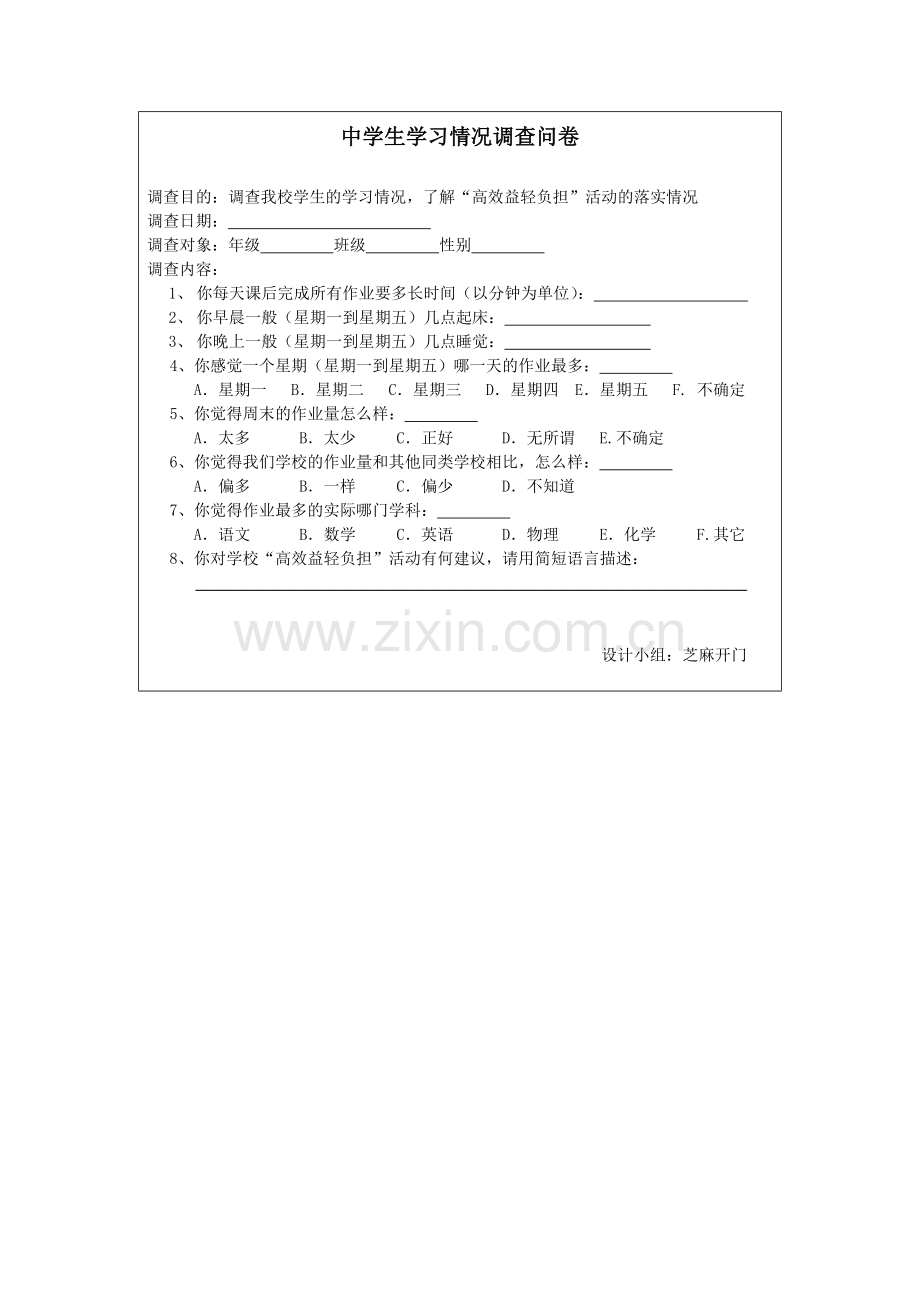 中学生学习情况调查问卷.doc_第1页