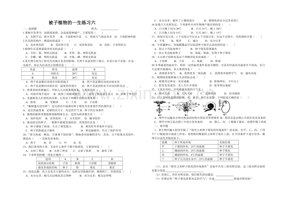 第三单元第二章练习六.doc_第1页