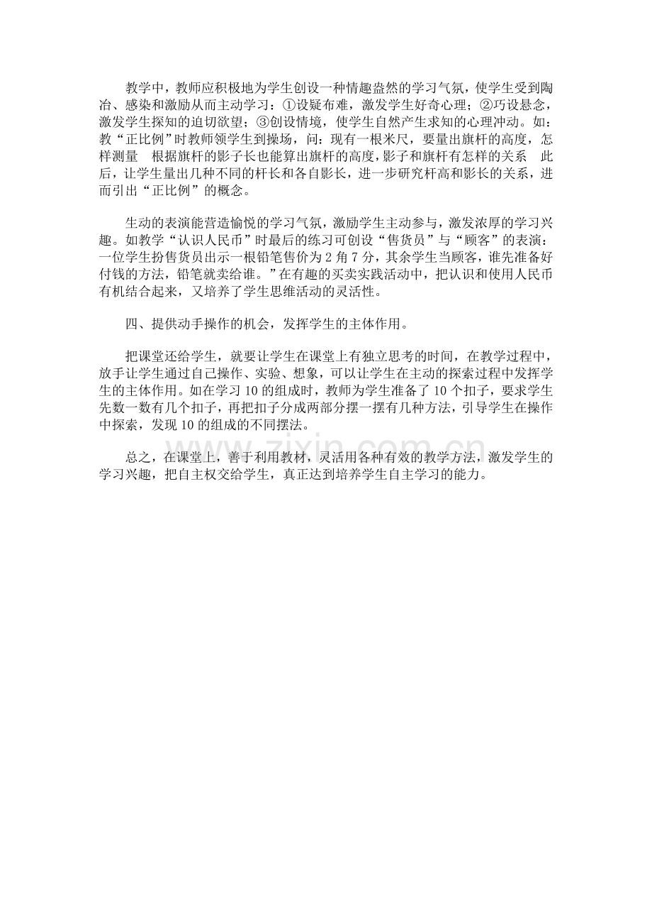 培养学生自主学习能力.doc_第2页