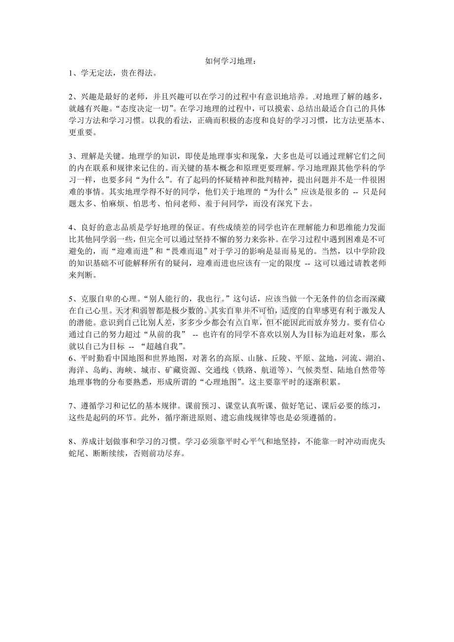 地理学习方法.doc_第1页