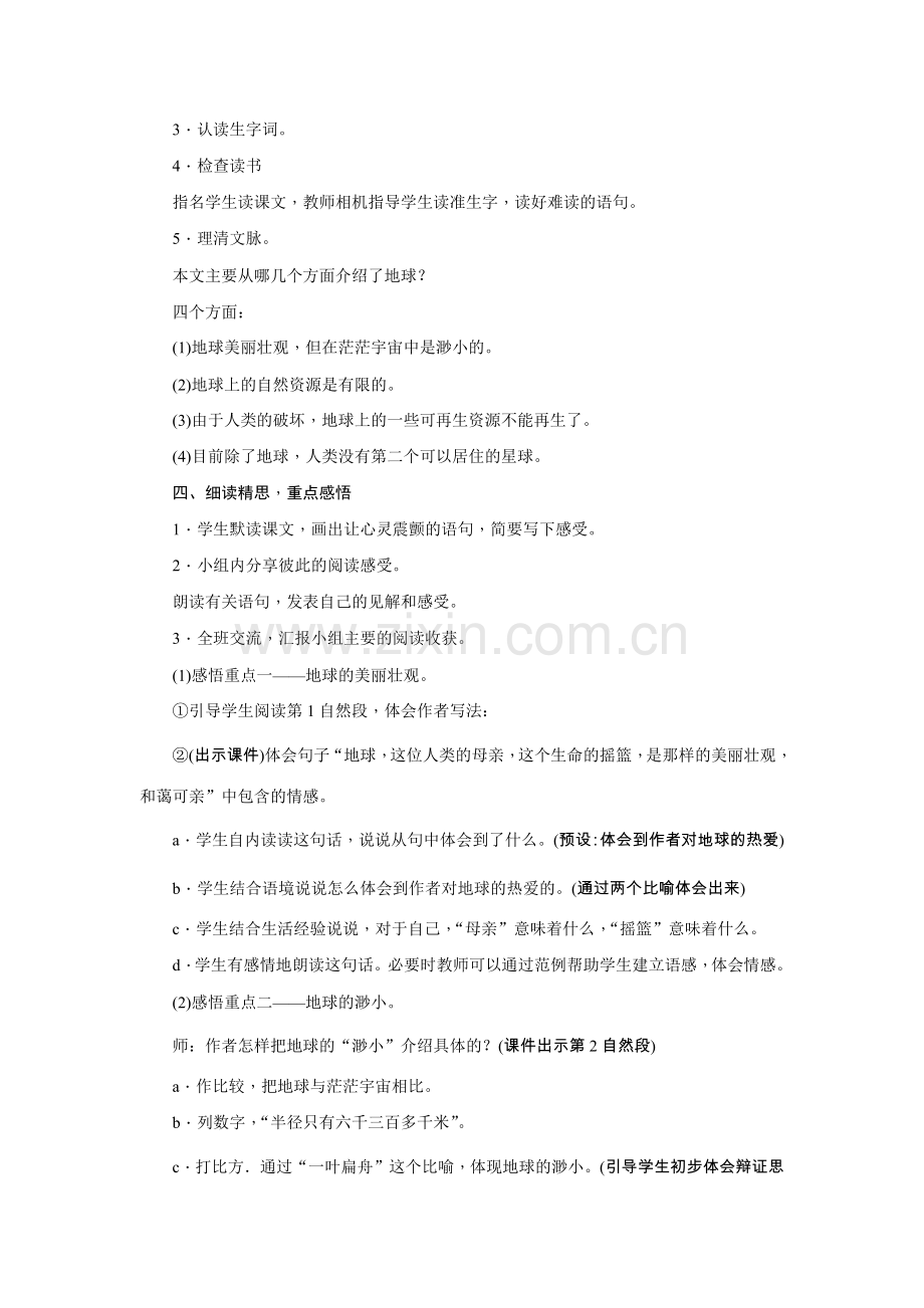 《只有一个地球》教案.docx_第2页