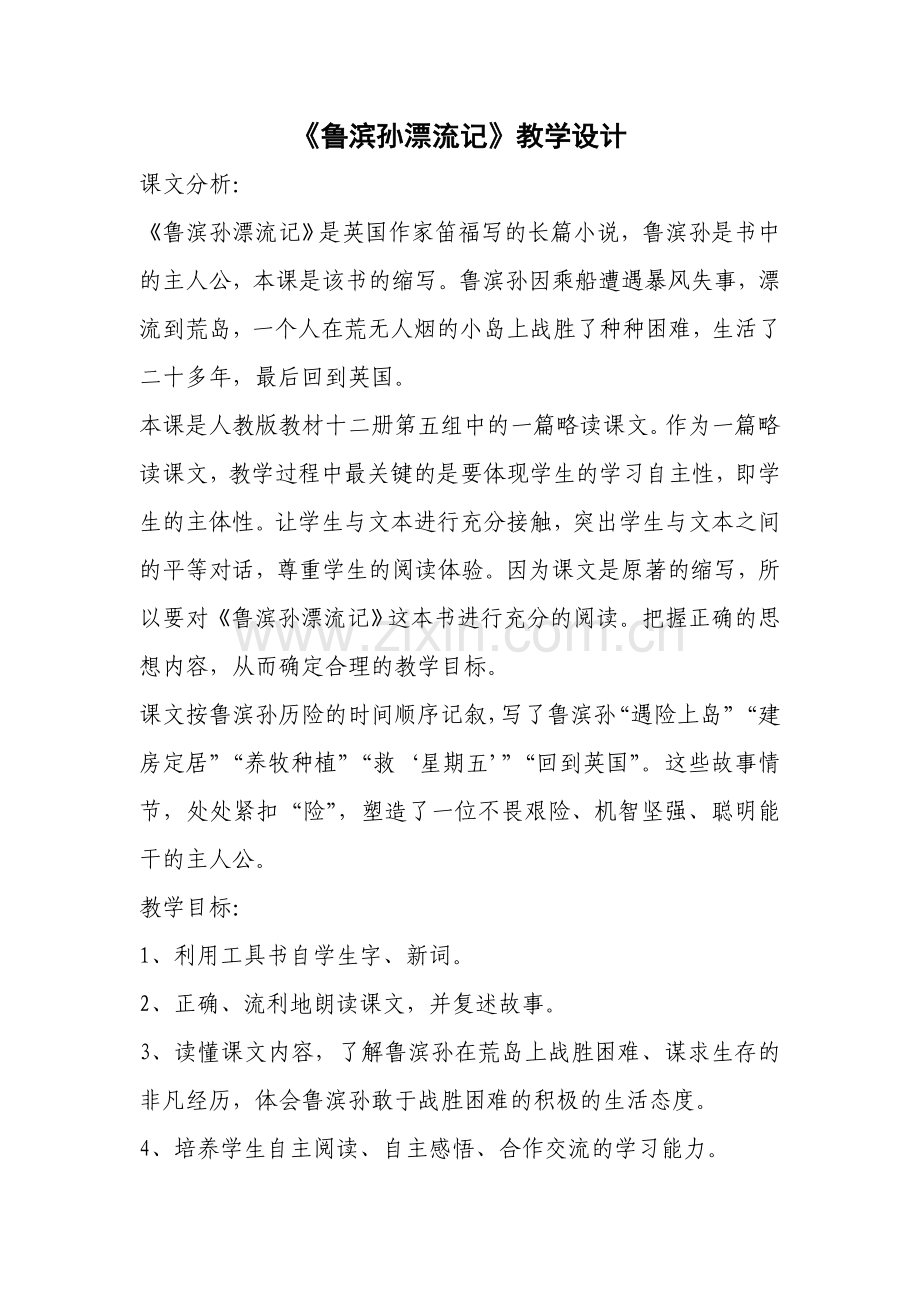 《鲁滨孙漂流记》.doc_第1页