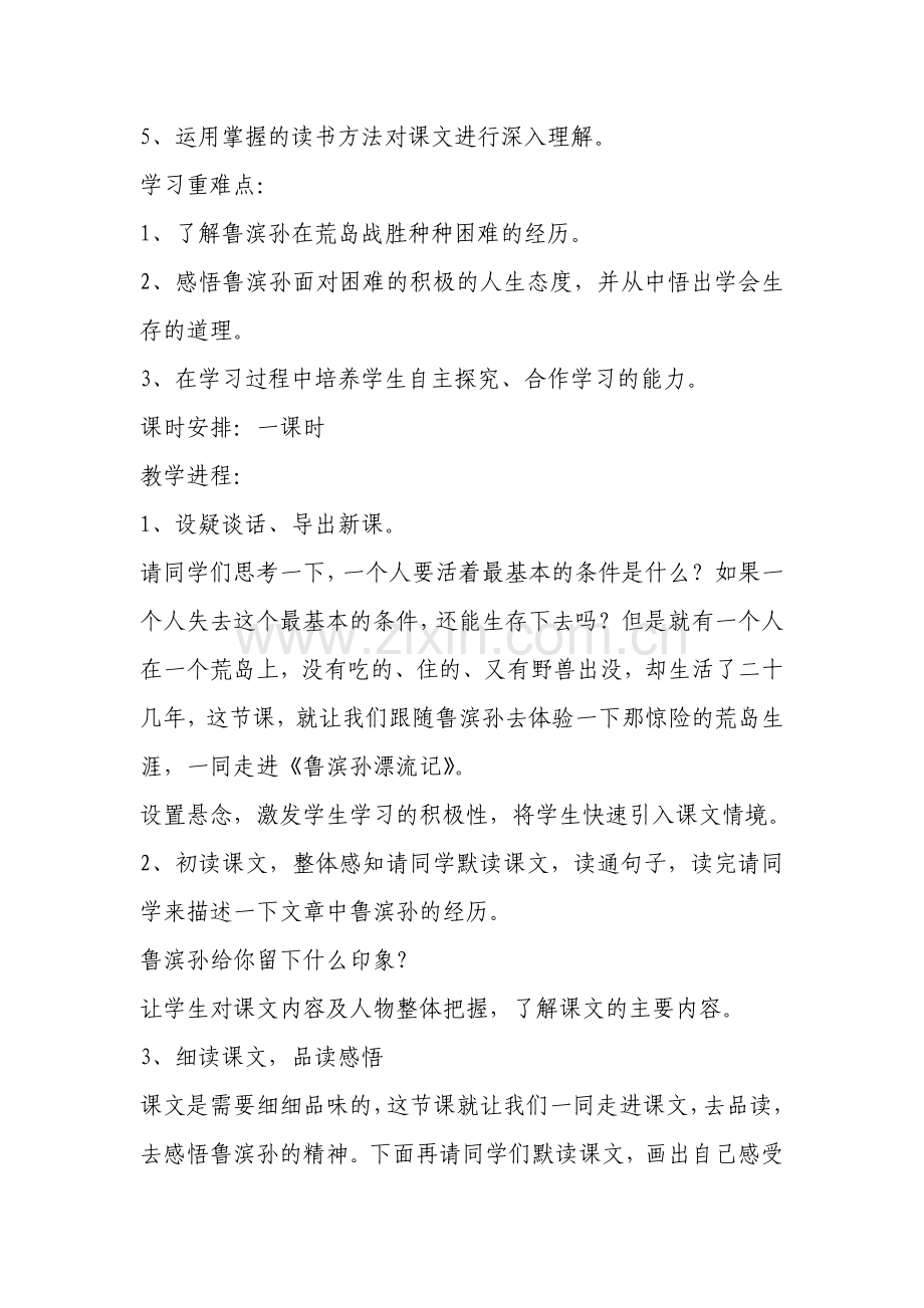 《鲁滨孙漂流记》.doc_第2页