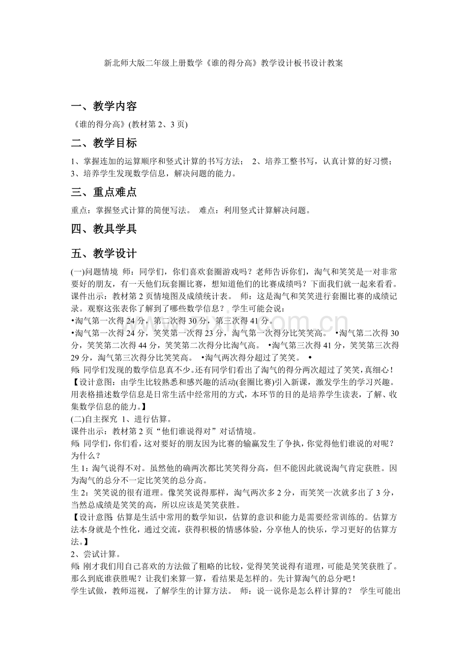 新北师大版二年级上册数学.doc_第1页