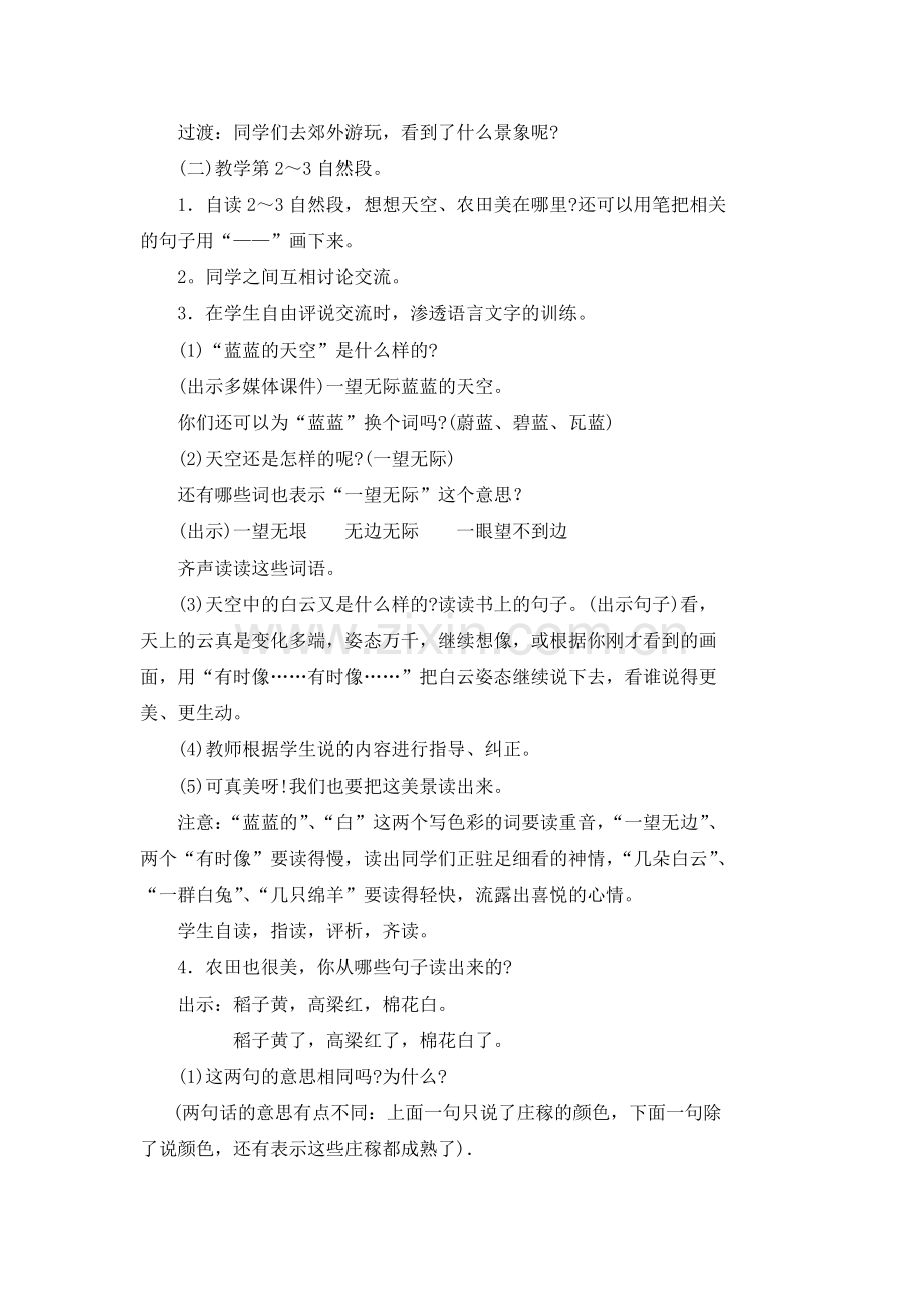 秋游教学设计（第二课时）.docx_第2页