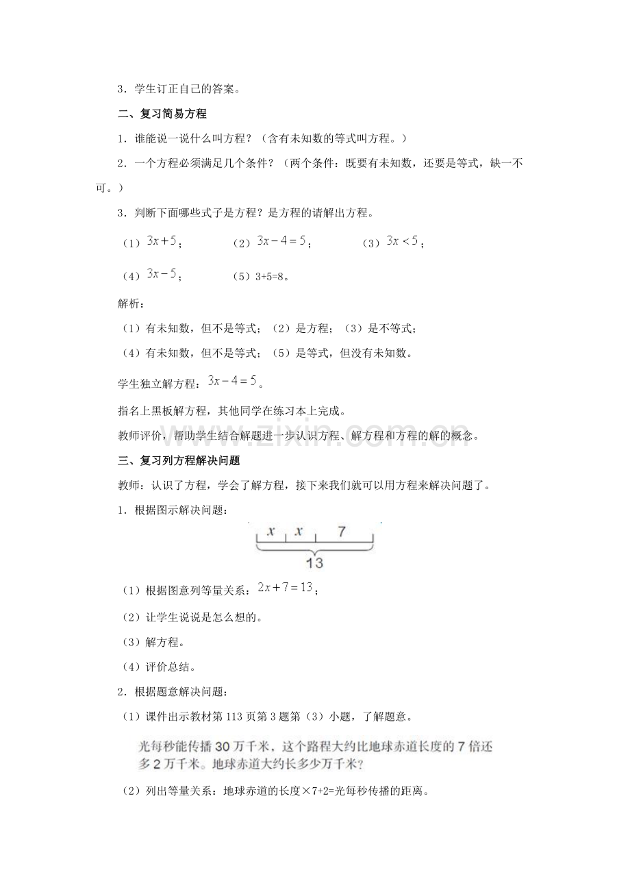 简易方程复习课.doc_第2页